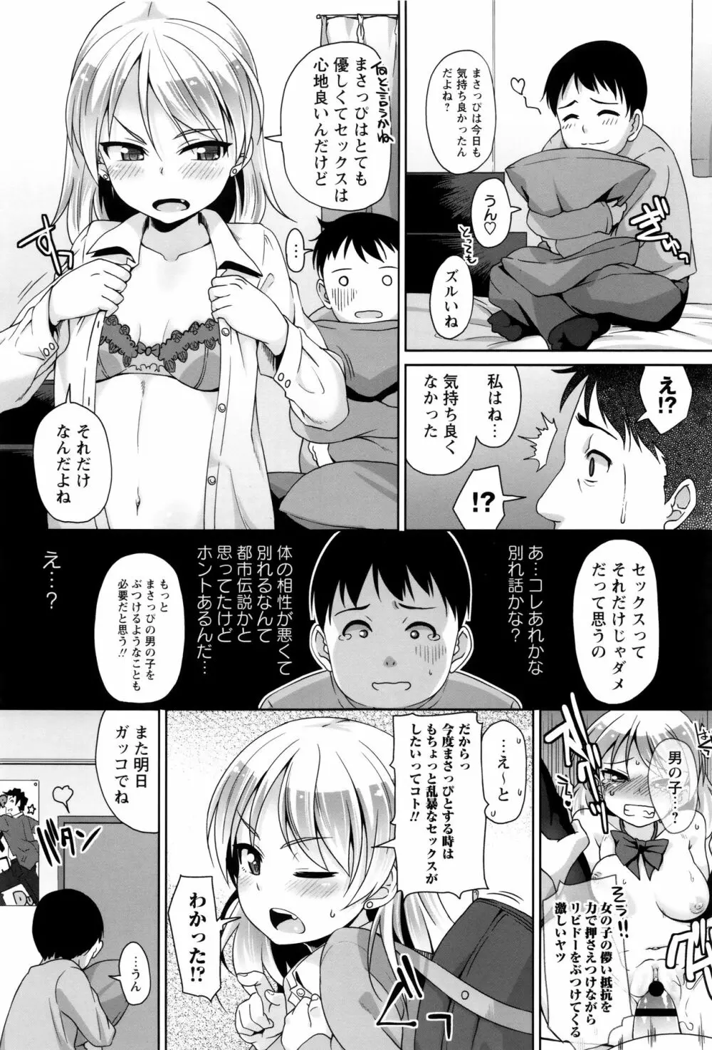 アナルはセックスに入りますか? Page.118