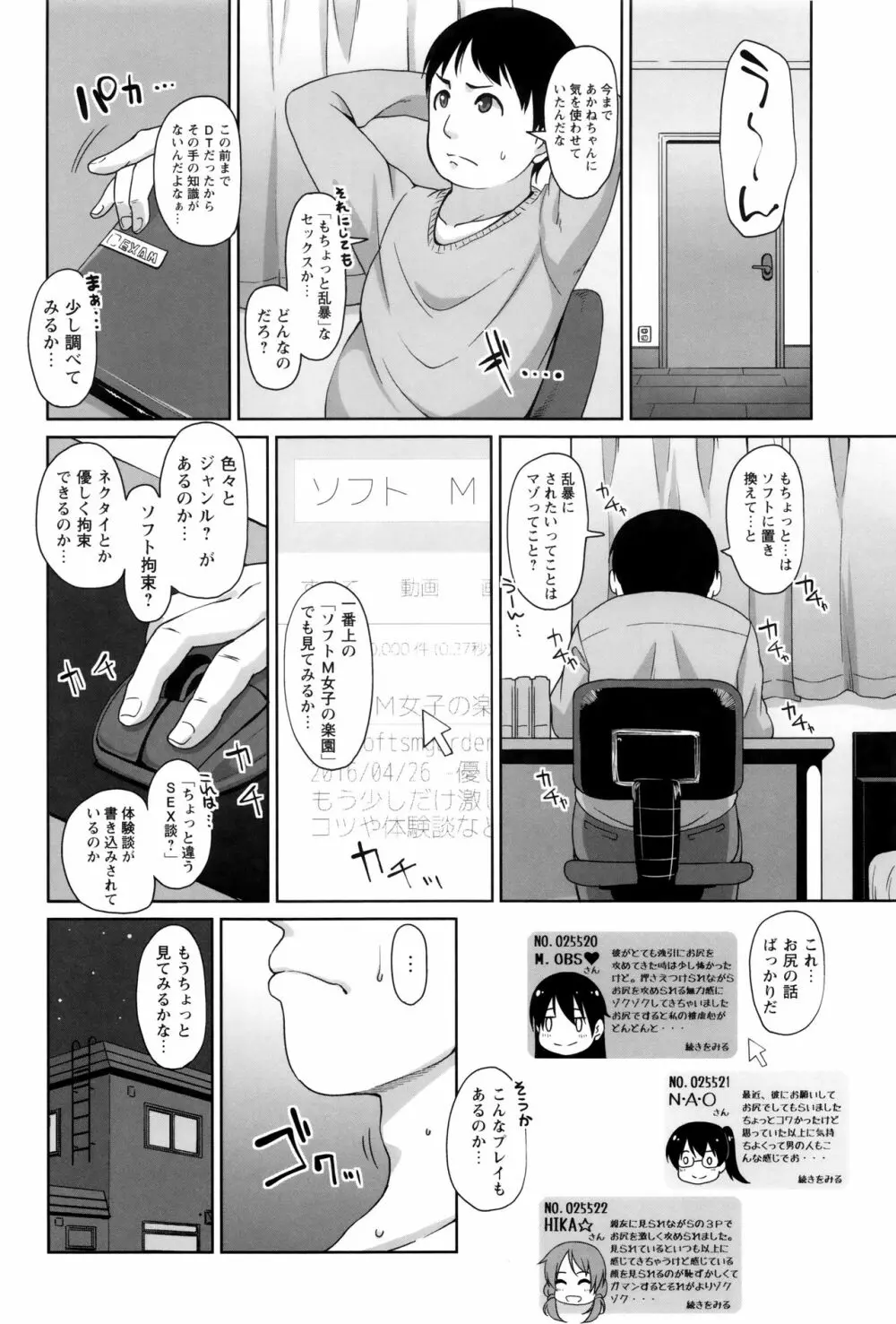 アナルはセックスに入りますか? Page.119