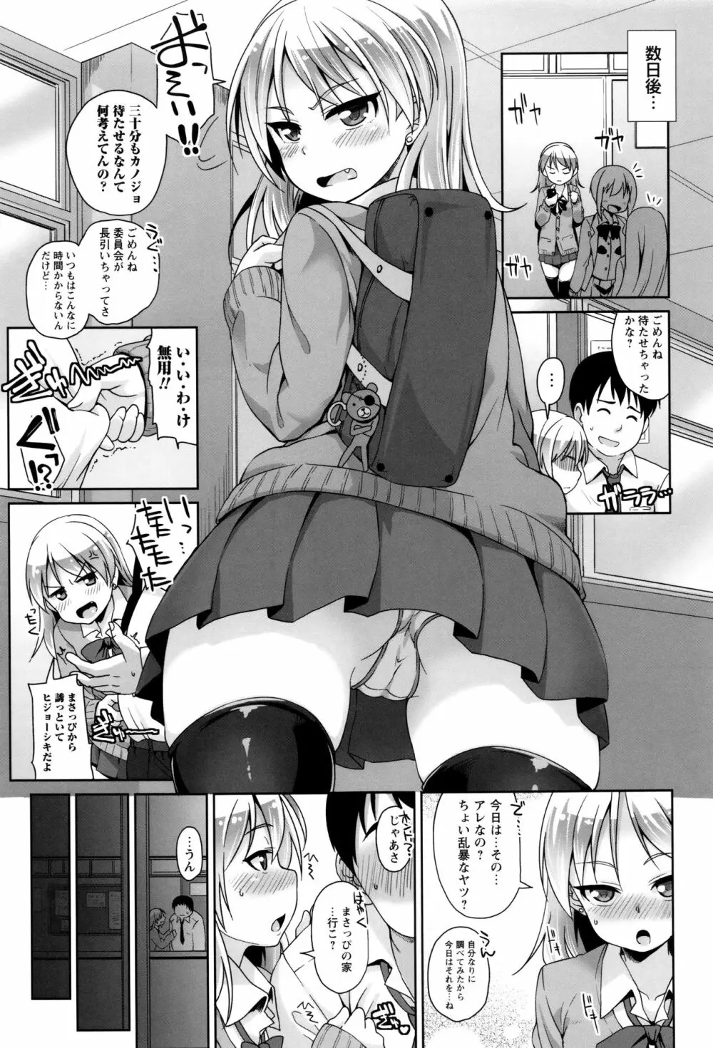 アナルはセックスに入りますか? Page.120