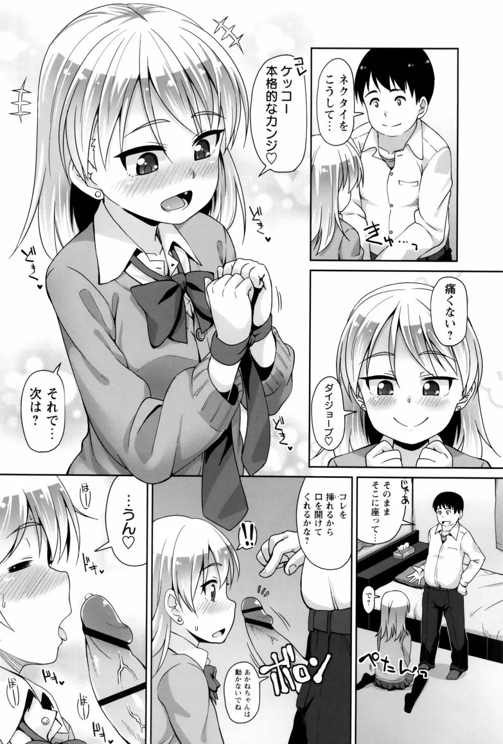 アナルはセックスに入りますか? Page.121