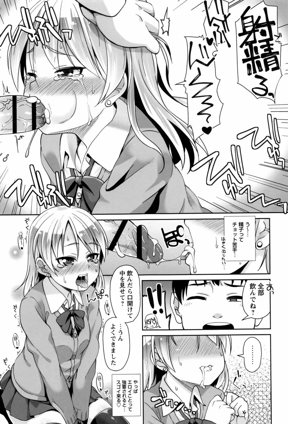 アナルはセックスに入りますか? Page.124