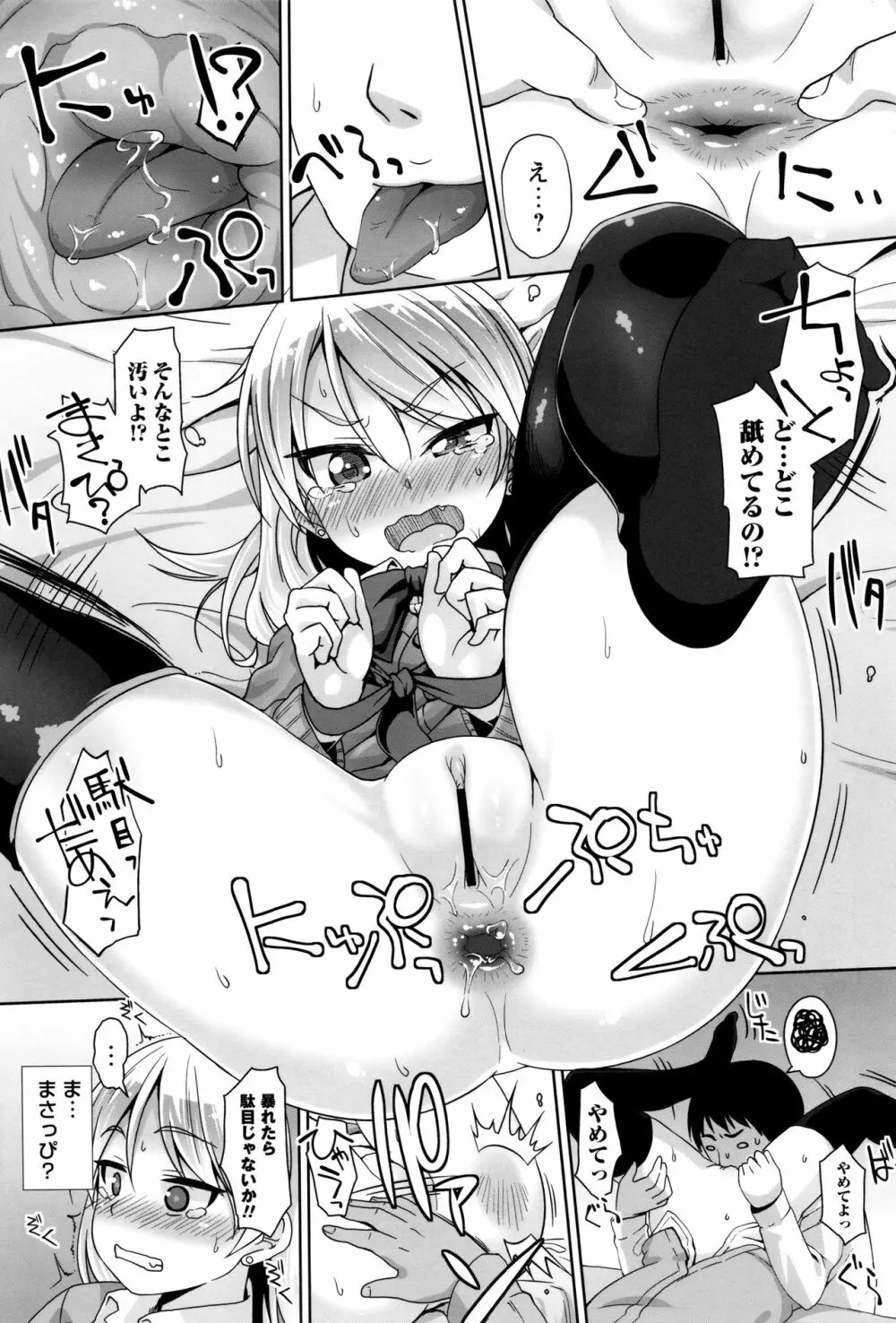 アナルはセックスに入りますか? Page.126