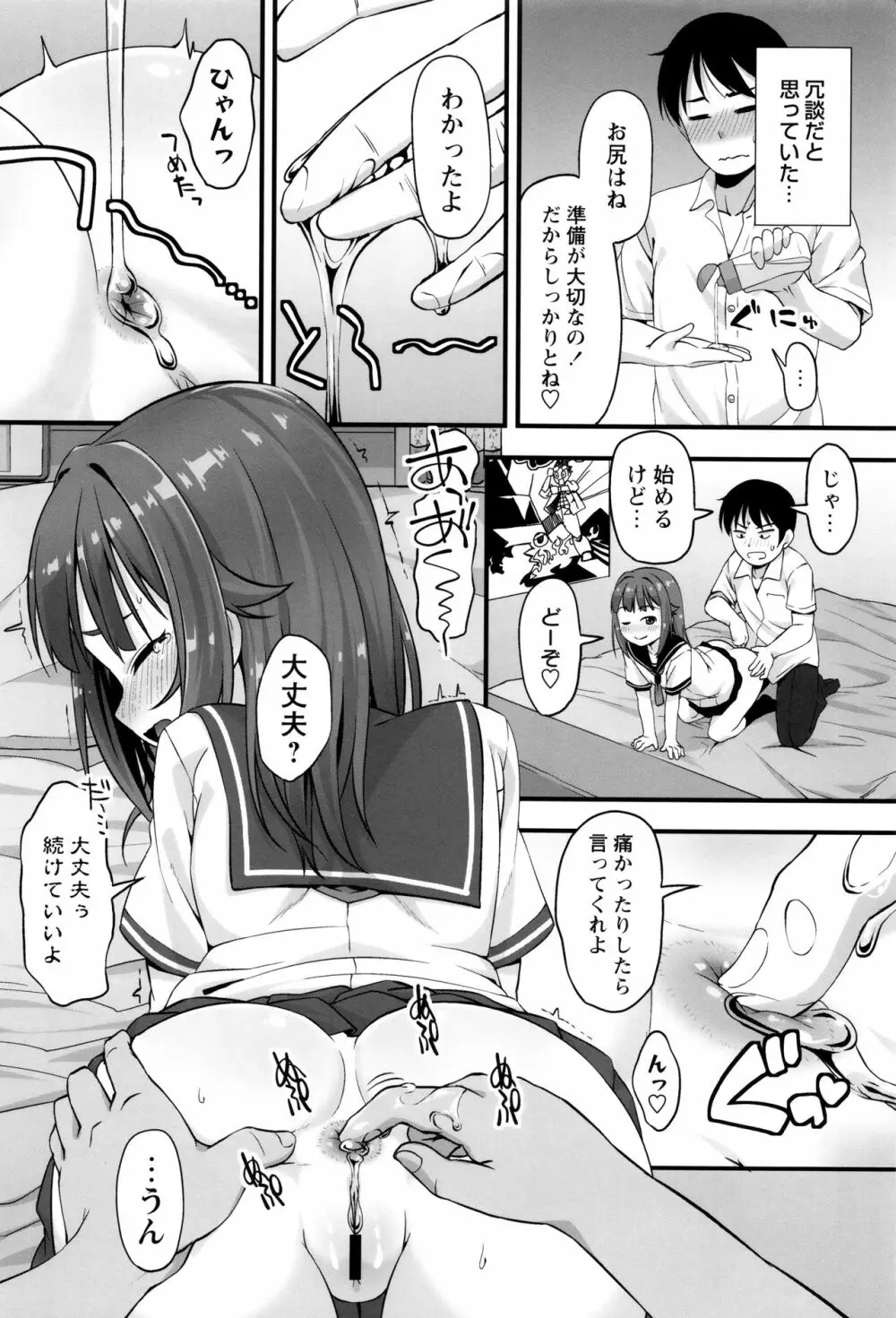 アナルはセックスに入りますか? Page.13