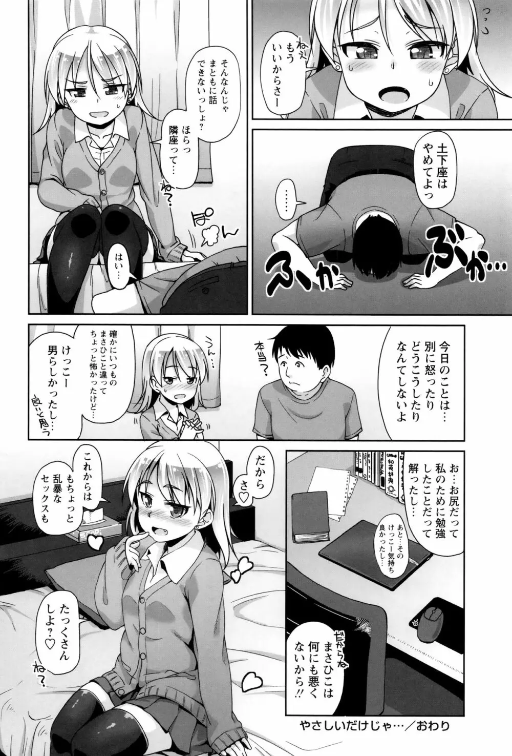 アナルはセックスに入りますか? Page.135