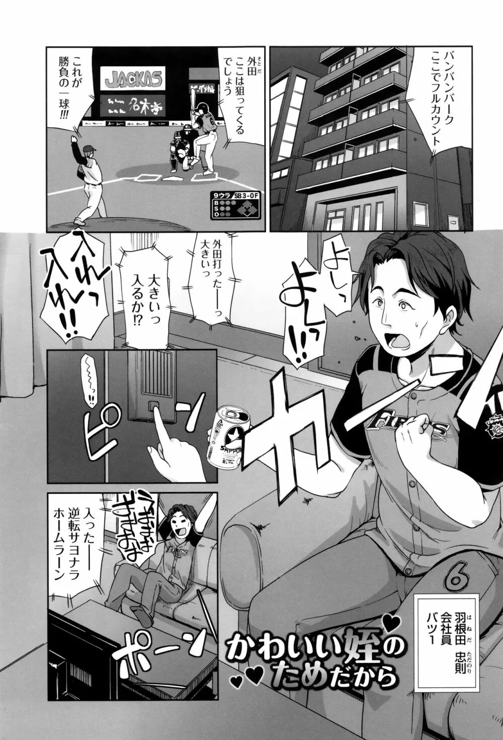 アナルはセックスに入りますか? Page.136