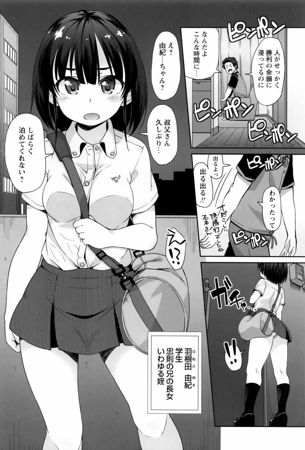 アナルはセックスに入りますか? Page.137