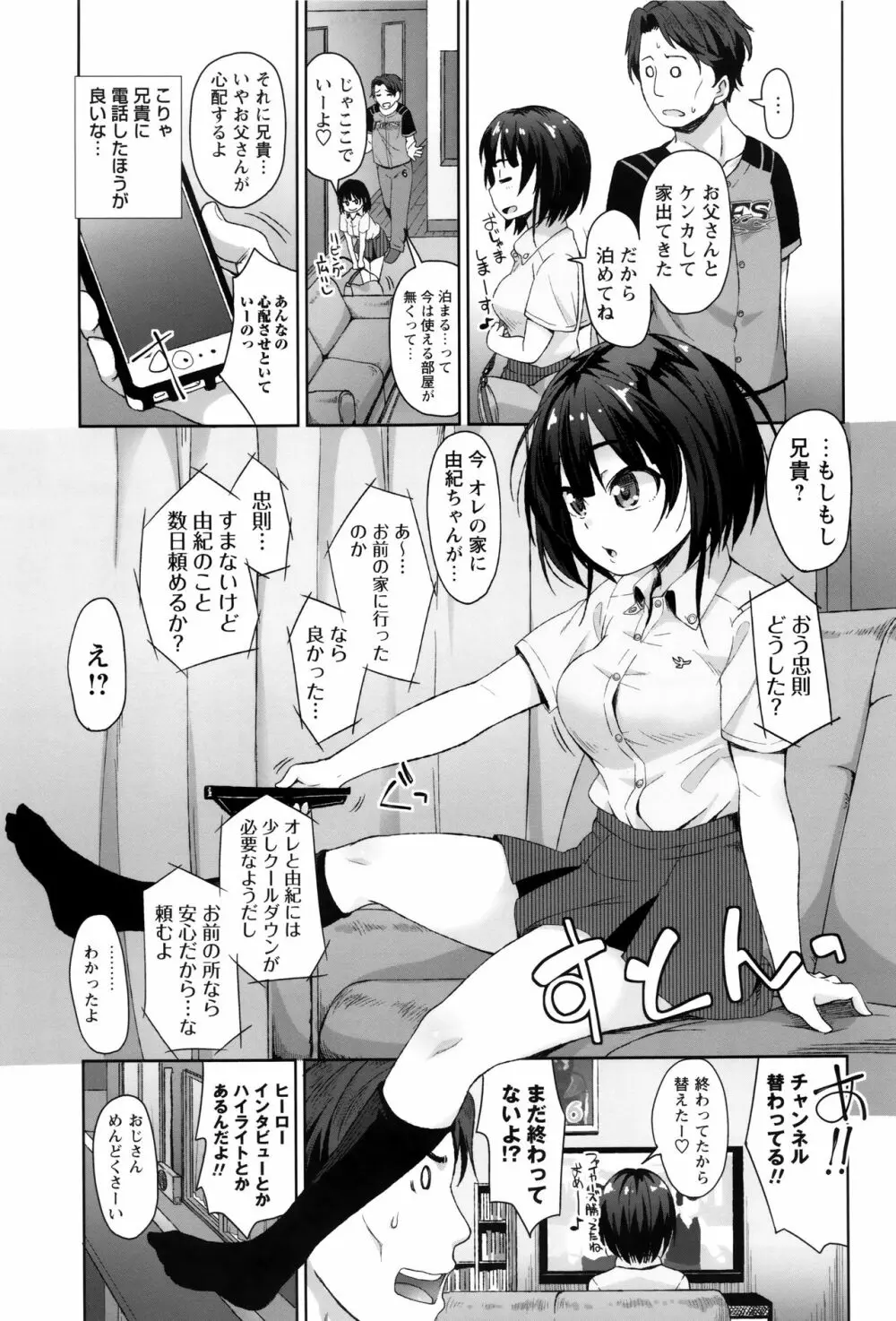 アナルはセックスに入りますか? Page.138