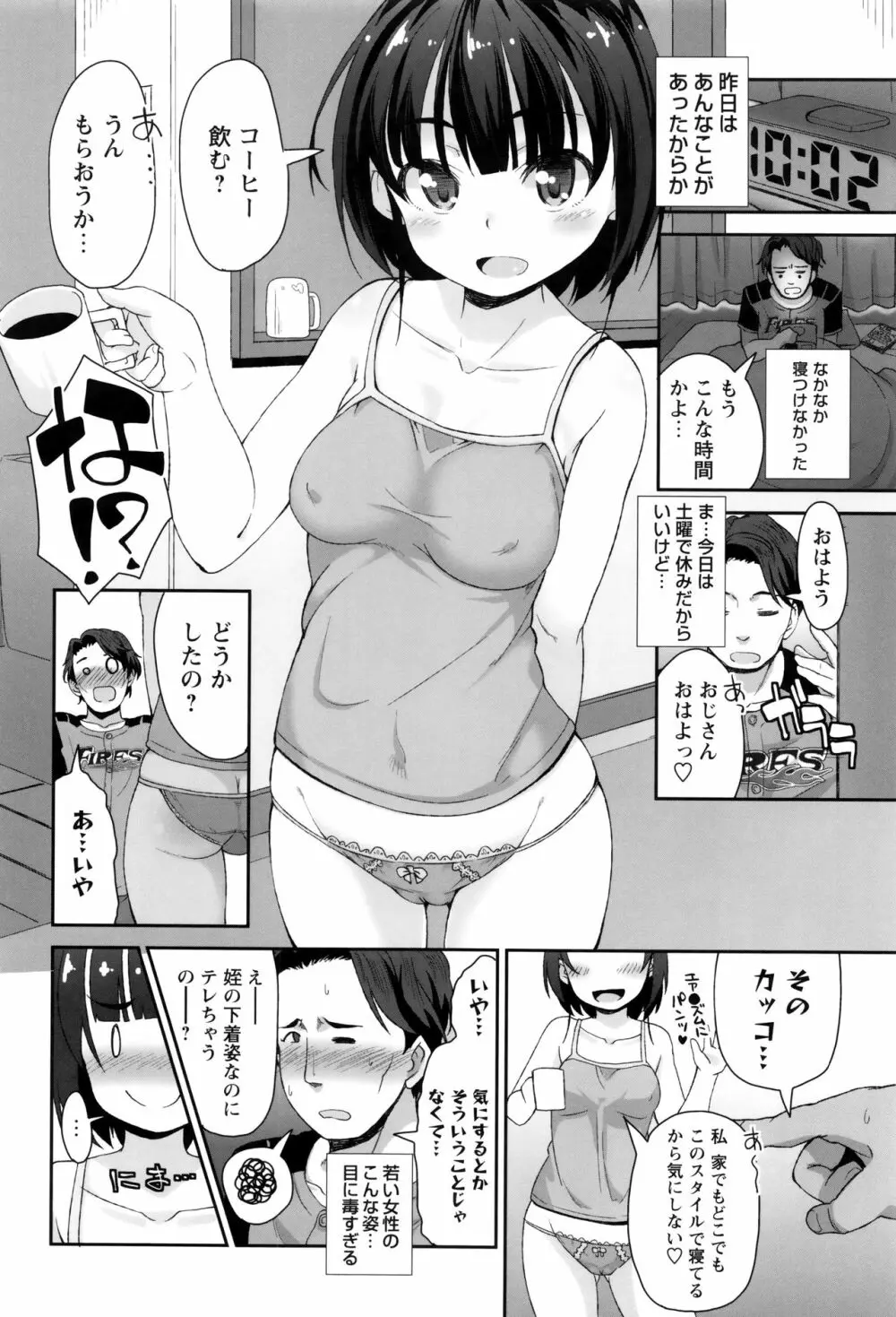 アナルはセックスに入りますか? Page.139