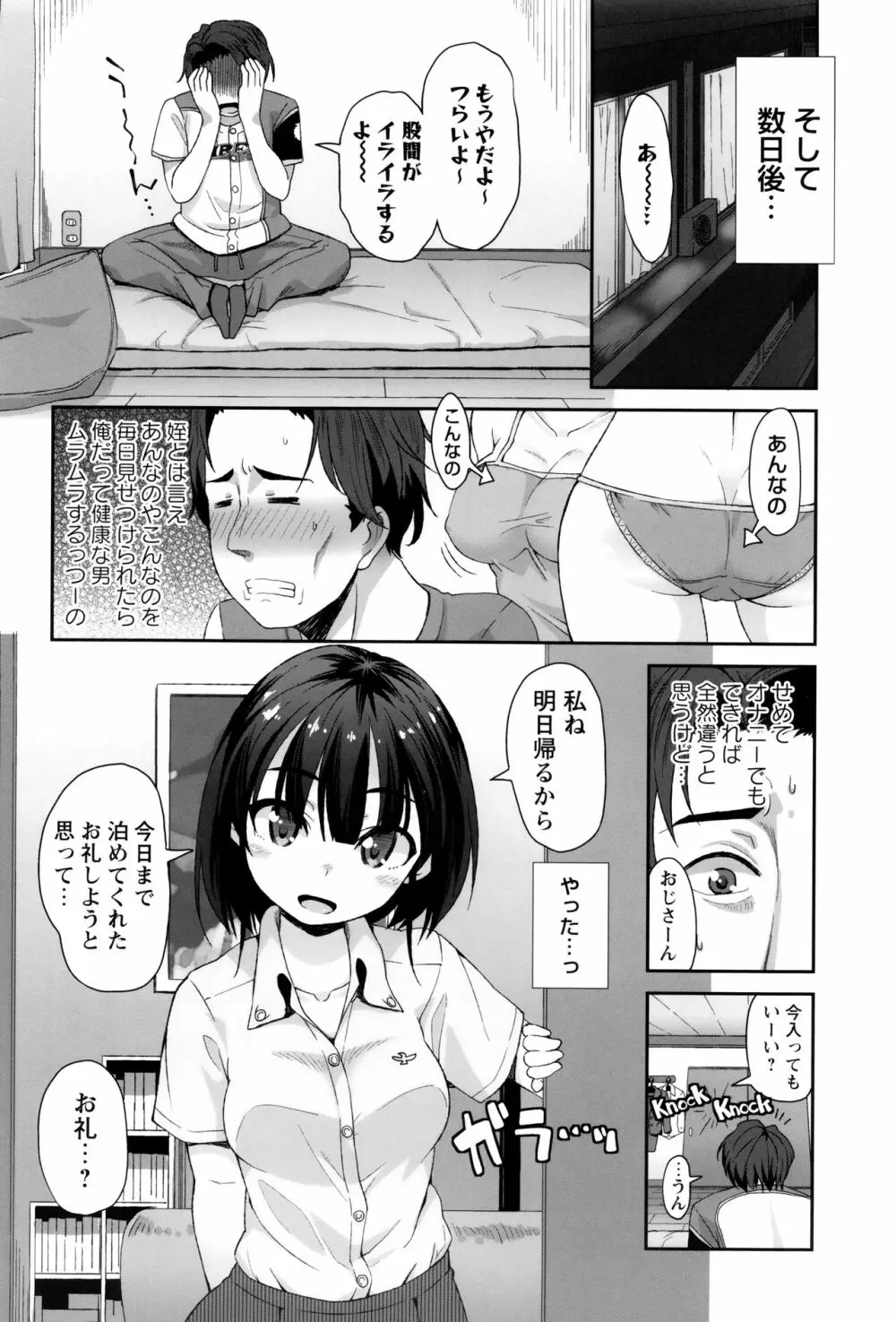 アナルはセックスに入りますか? Page.141