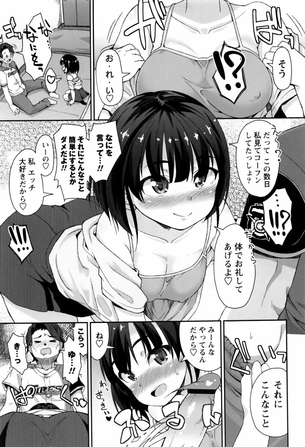 アナルはセックスに入りますか? Page.142