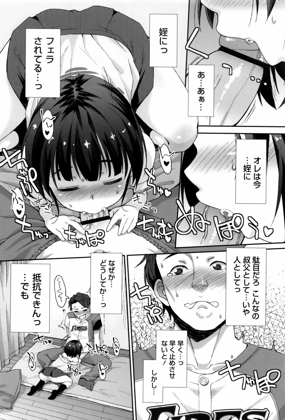 アナルはセックスに入りますか? Page.143