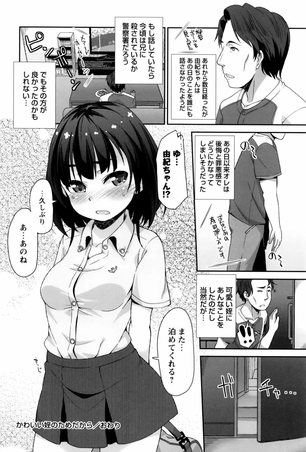 アナルはセックスに入りますか? Page.155