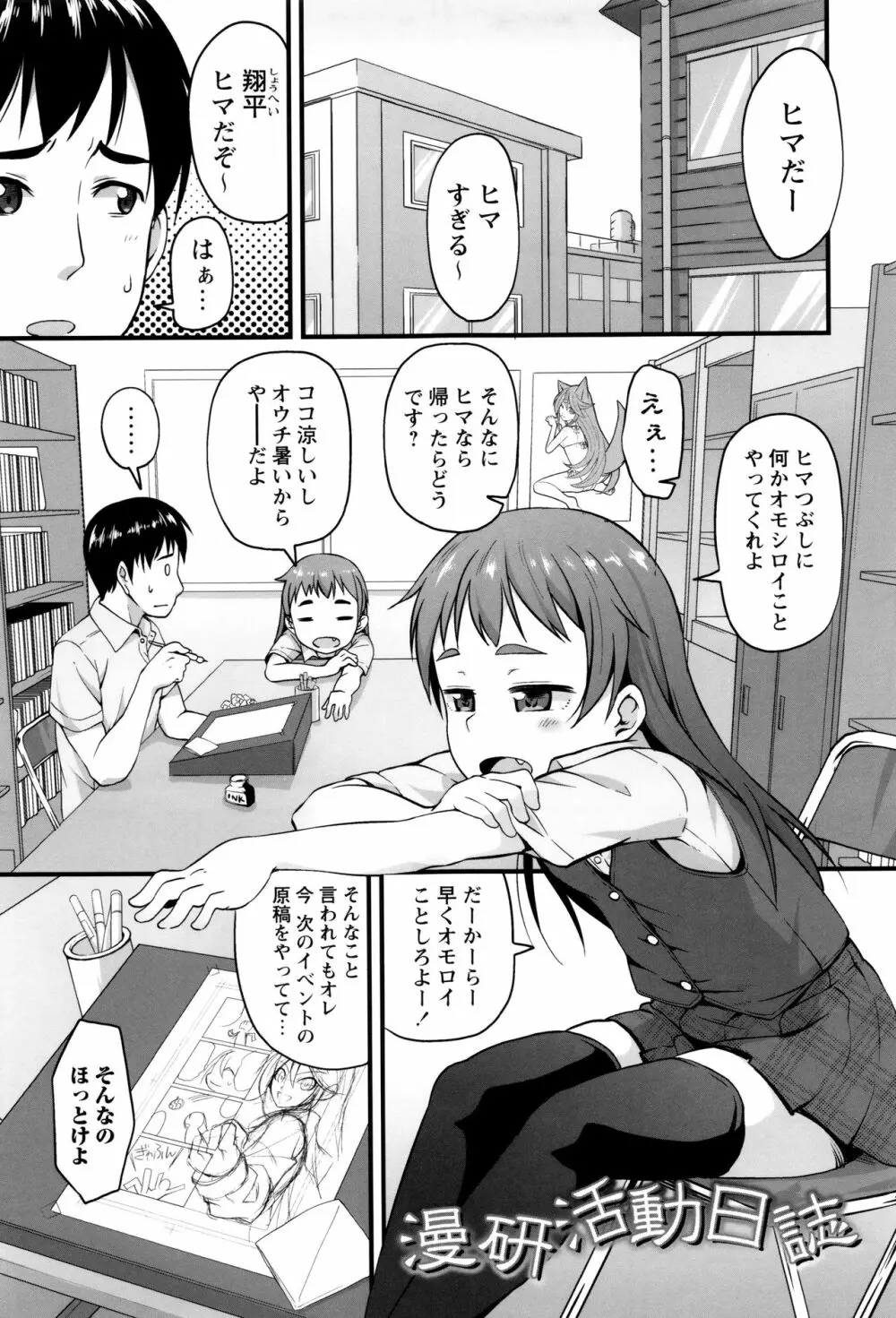 アナルはセックスに入りますか? Page.156