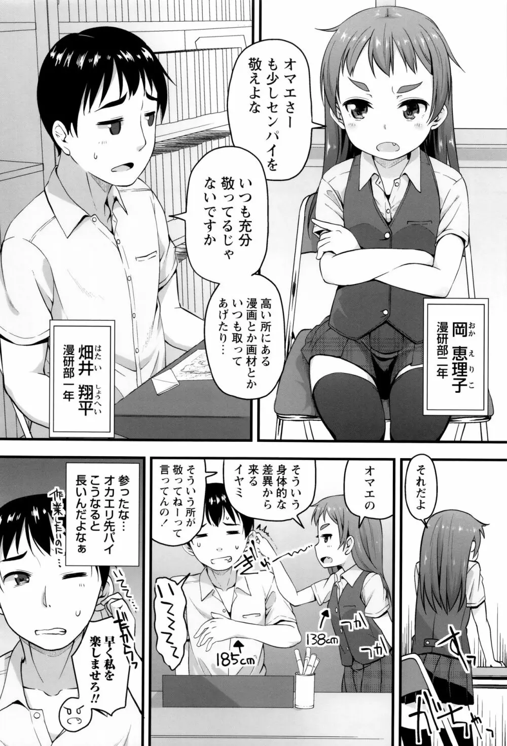 アナルはセックスに入りますか? Page.157