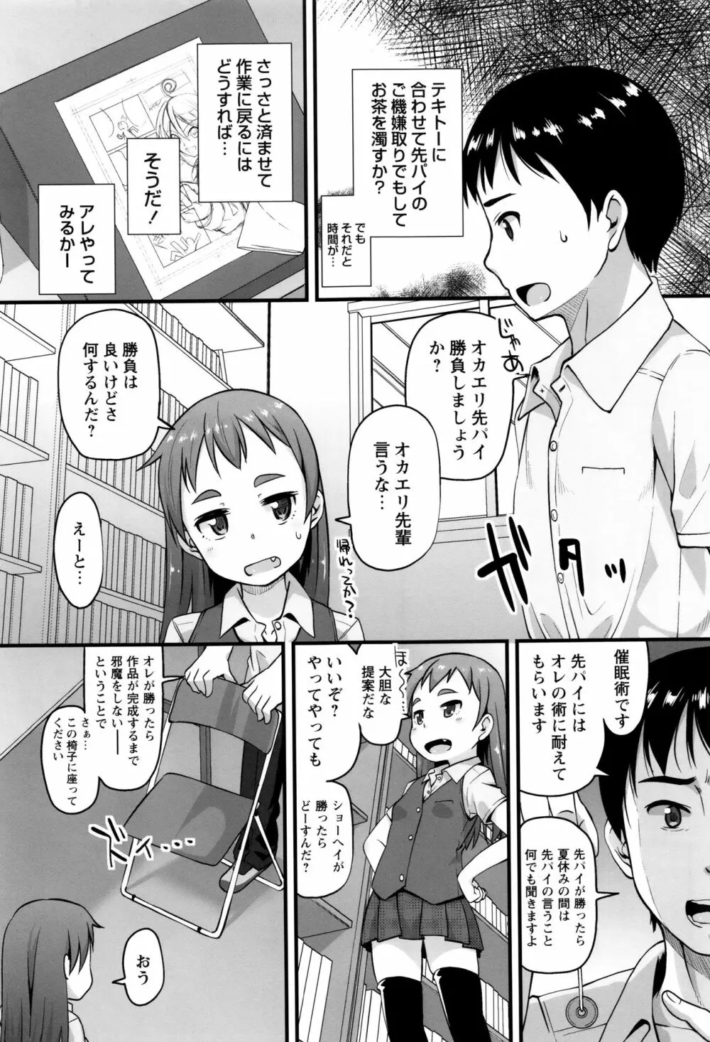 アナルはセックスに入りますか? Page.158