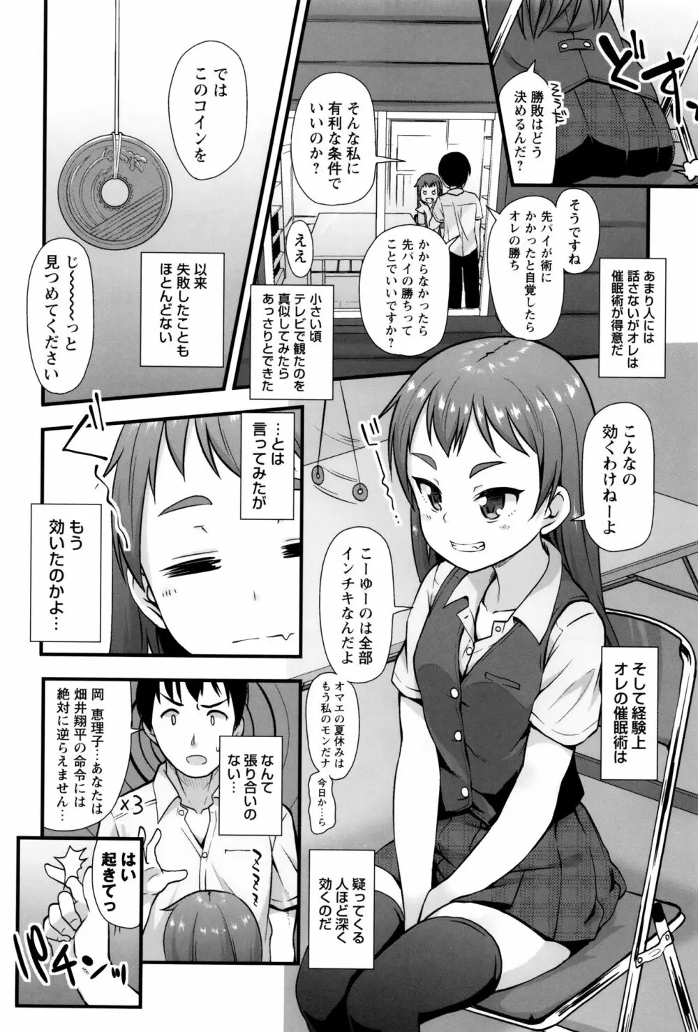 アナルはセックスに入りますか? Page.159