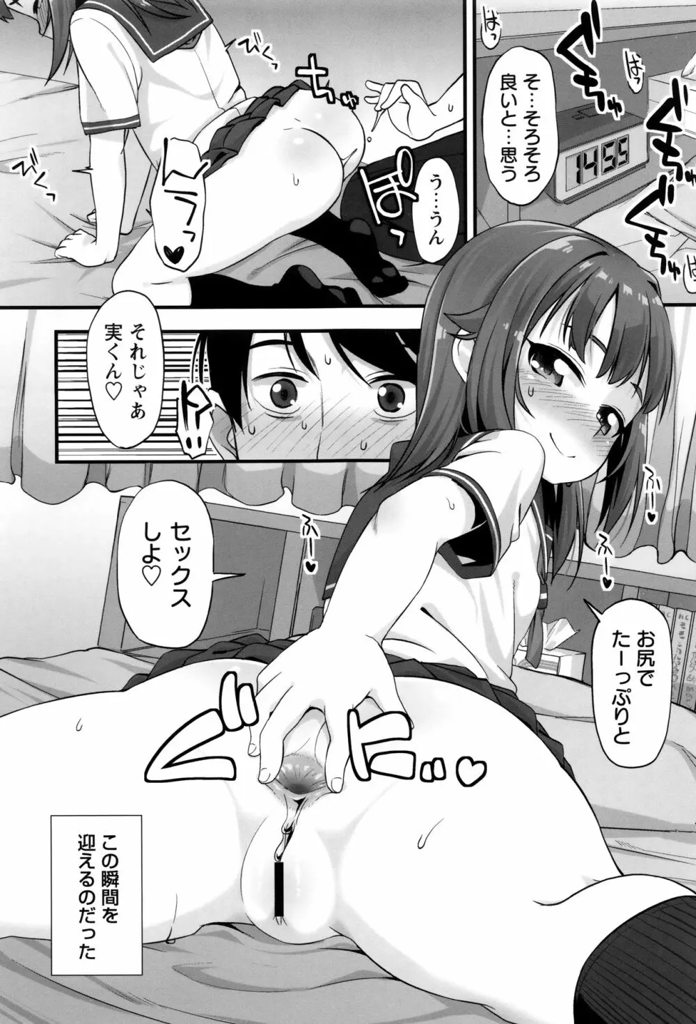 アナルはセックスに入りますか? Page.16