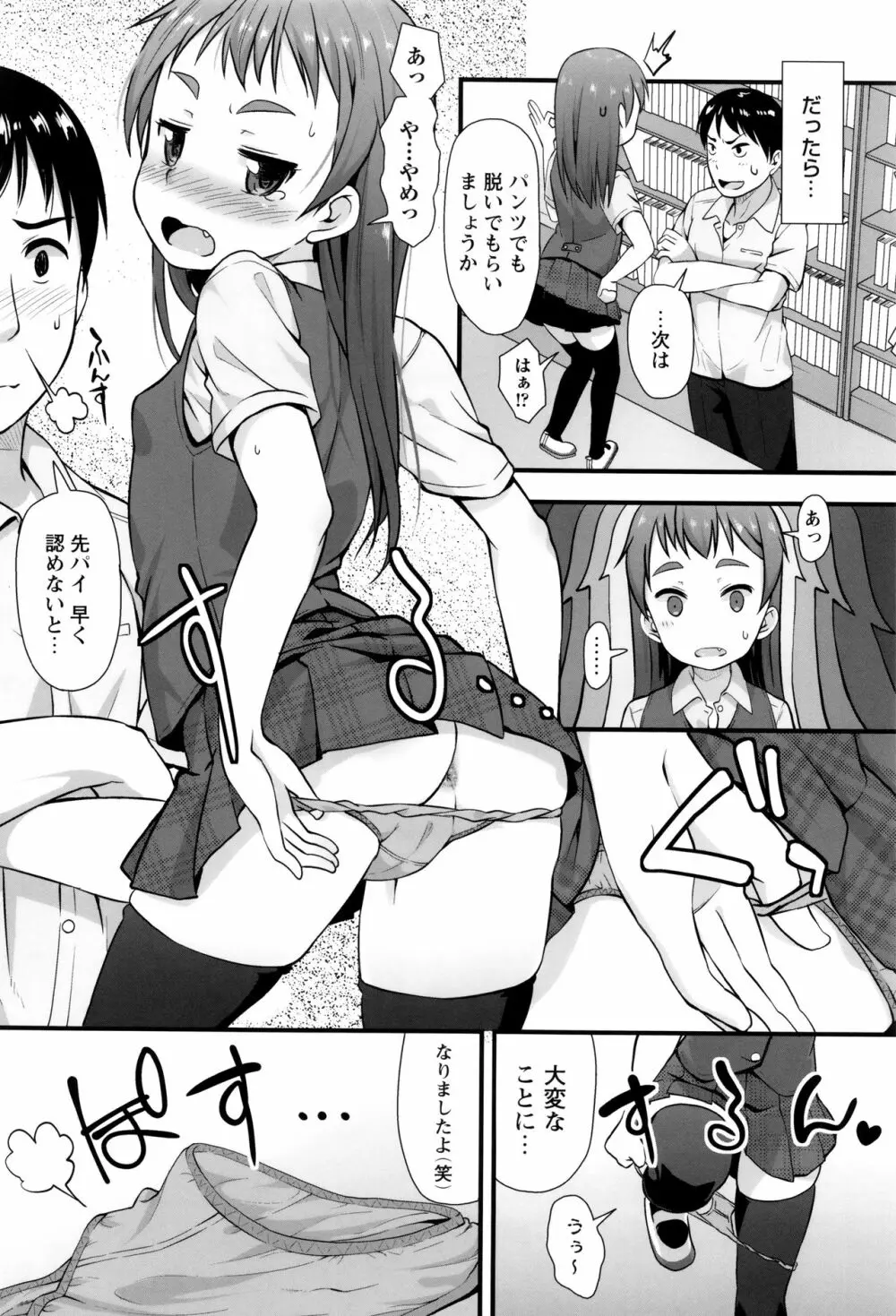 アナルはセックスに入りますか? Page.161