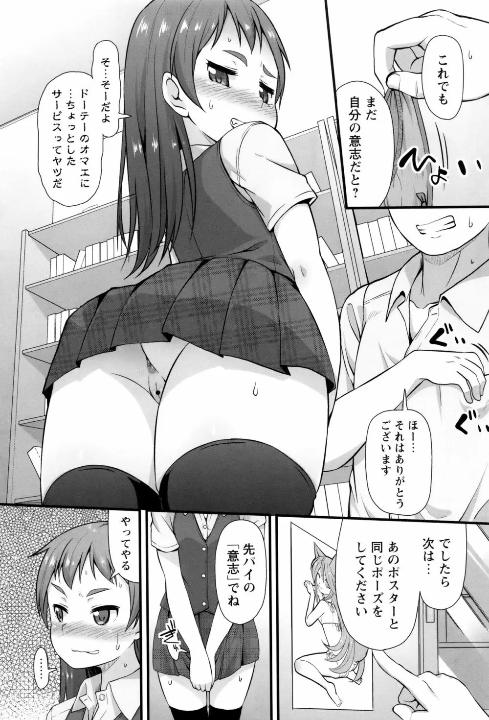 アナルはセックスに入りますか? Page.162