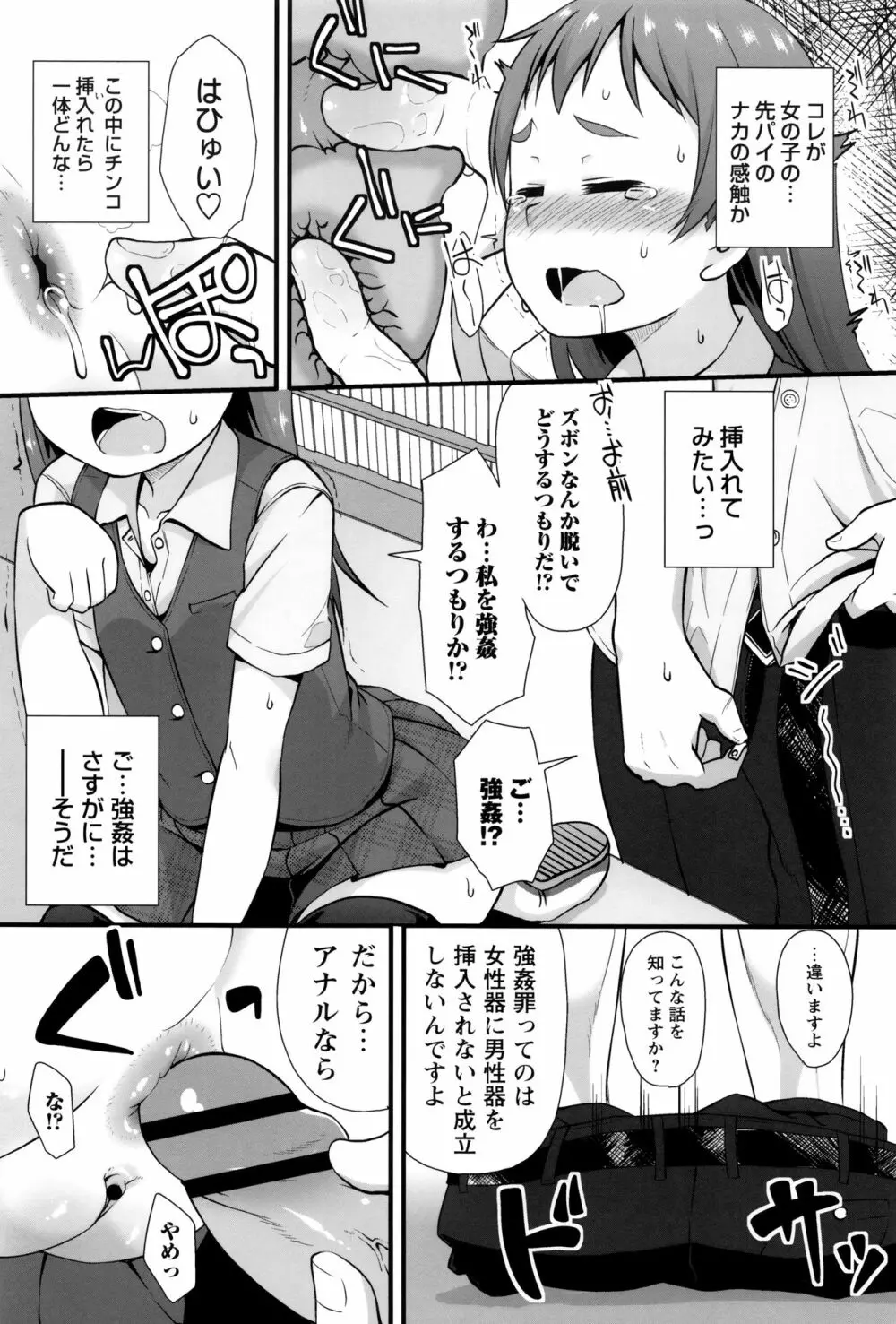 アナルはセックスに入りますか? Page.165