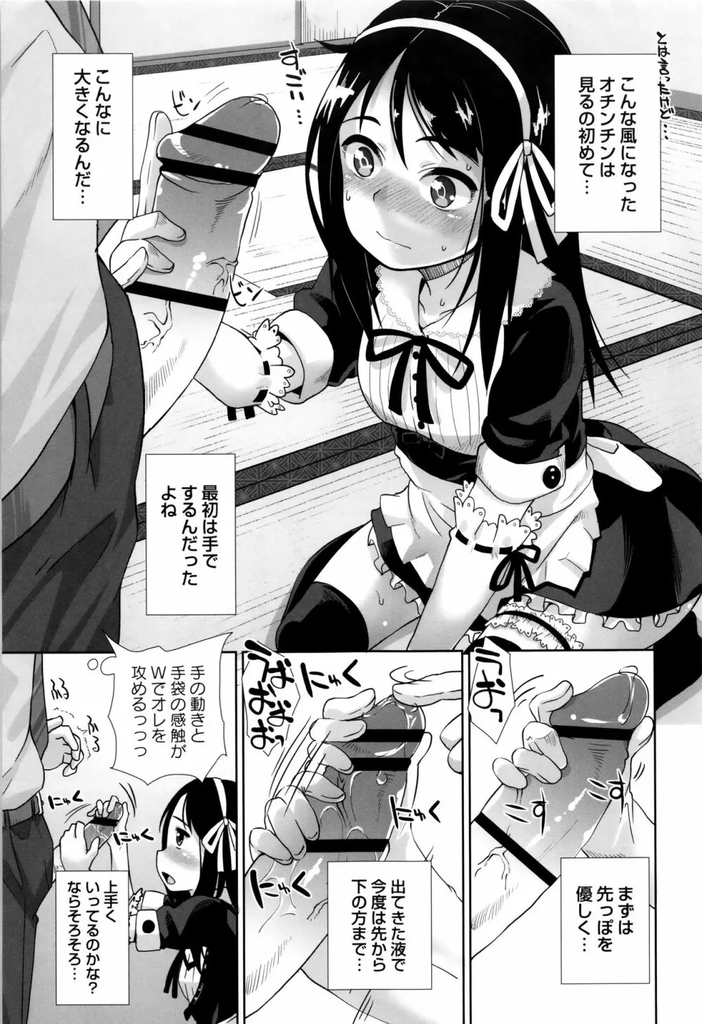 アナルはセックスに入りますか? Page.184