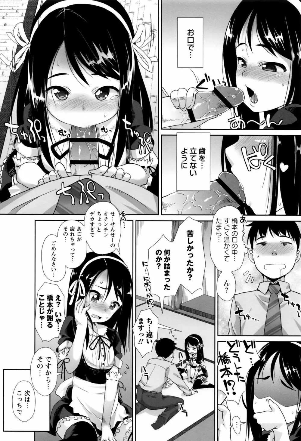 アナルはセックスに入りますか? Page.185