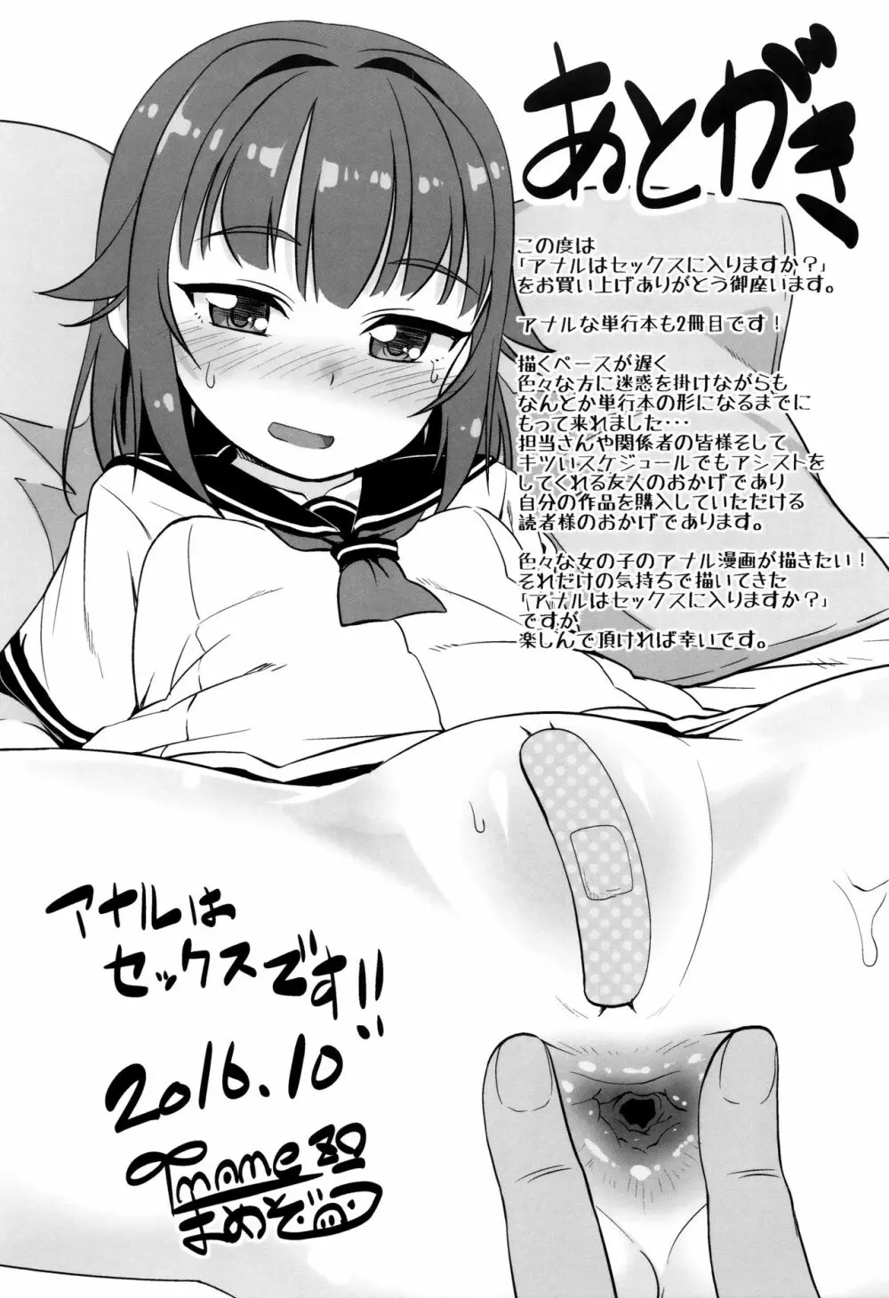 アナルはセックスに入りますか? Page.196