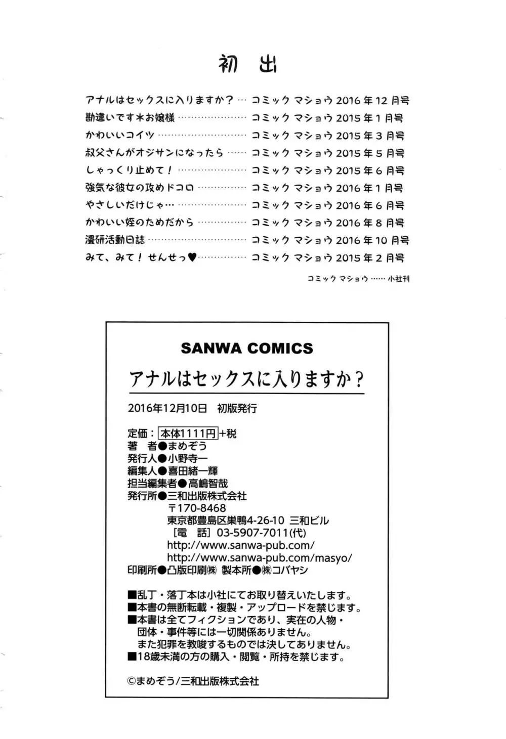 アナルはセックスに入りますか? Page.199