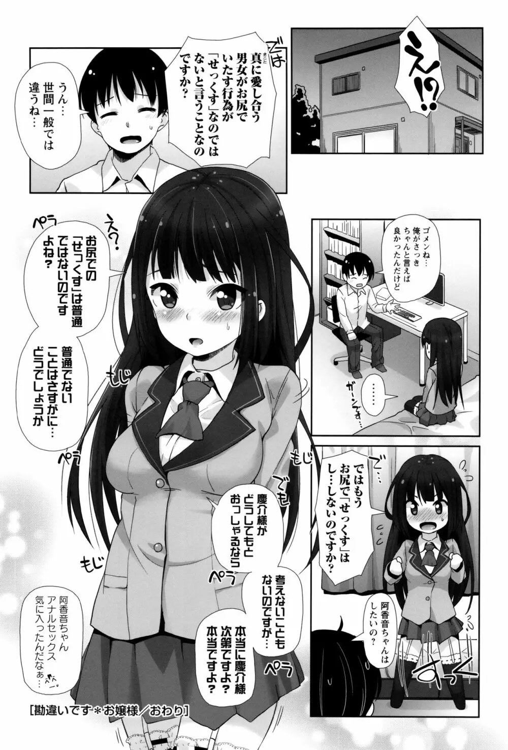 アナルはセックスに入りますか? Page.39