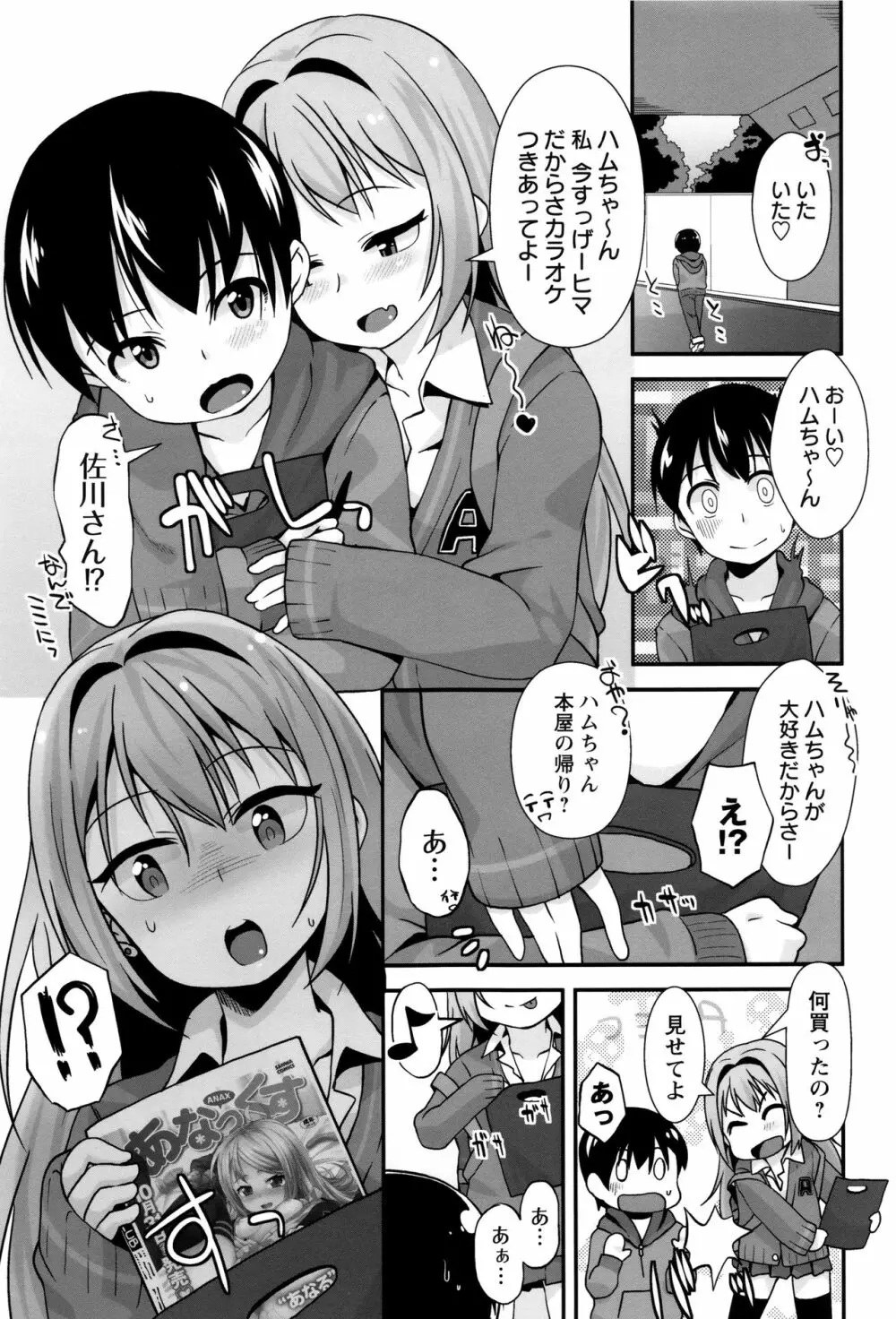 アナルはセックスに入りますか? Page.42