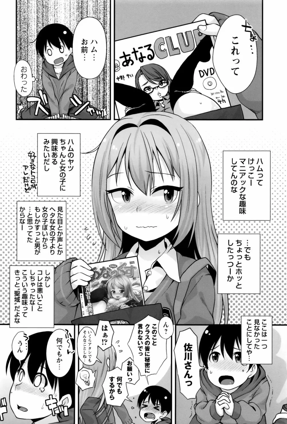 アナルはセックスに入りますか? Page.43