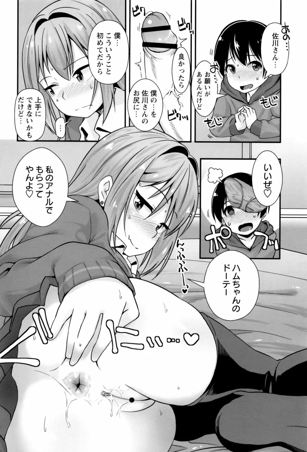 アナルはセックスに入りますか? Page.53