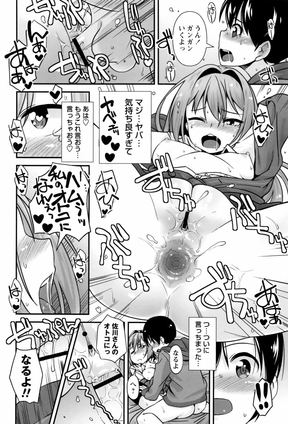 アナルはセックスに入りますか? Page.57