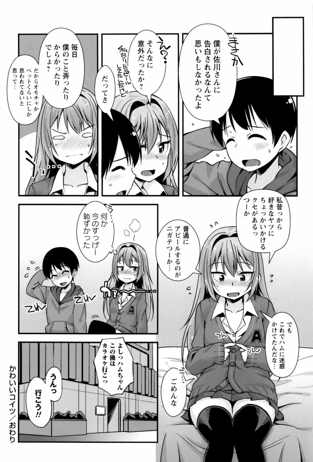 アナルはセックスに入りますか? Page.59