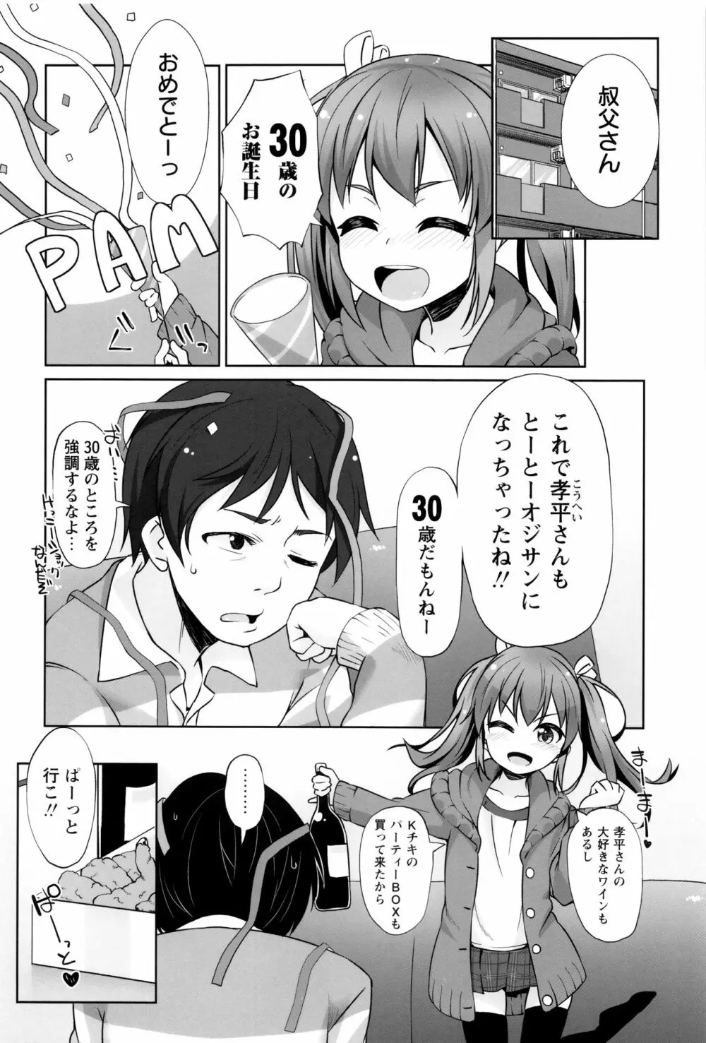 アナルはセックスに入りますか? Page.61