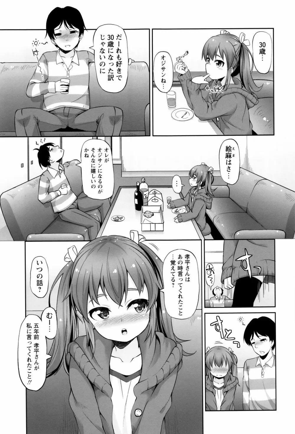 アナルはセックスに入りますか? Page.62