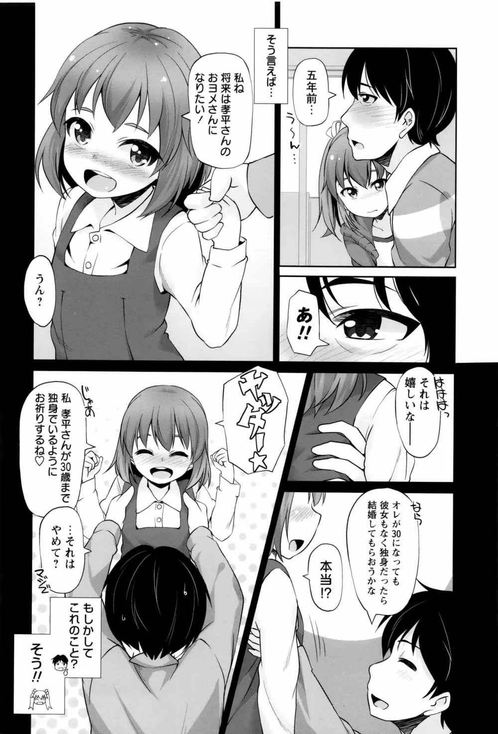 アナルはセックスに入りますか? Page.63