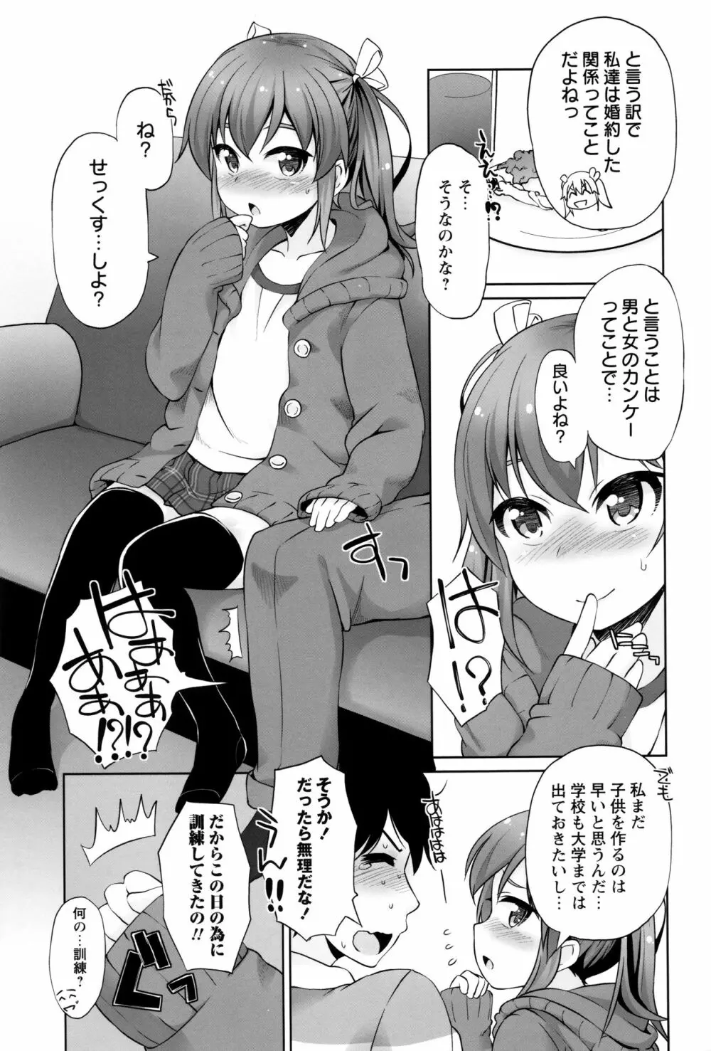 アナルはセックスに入りますか? Page.64