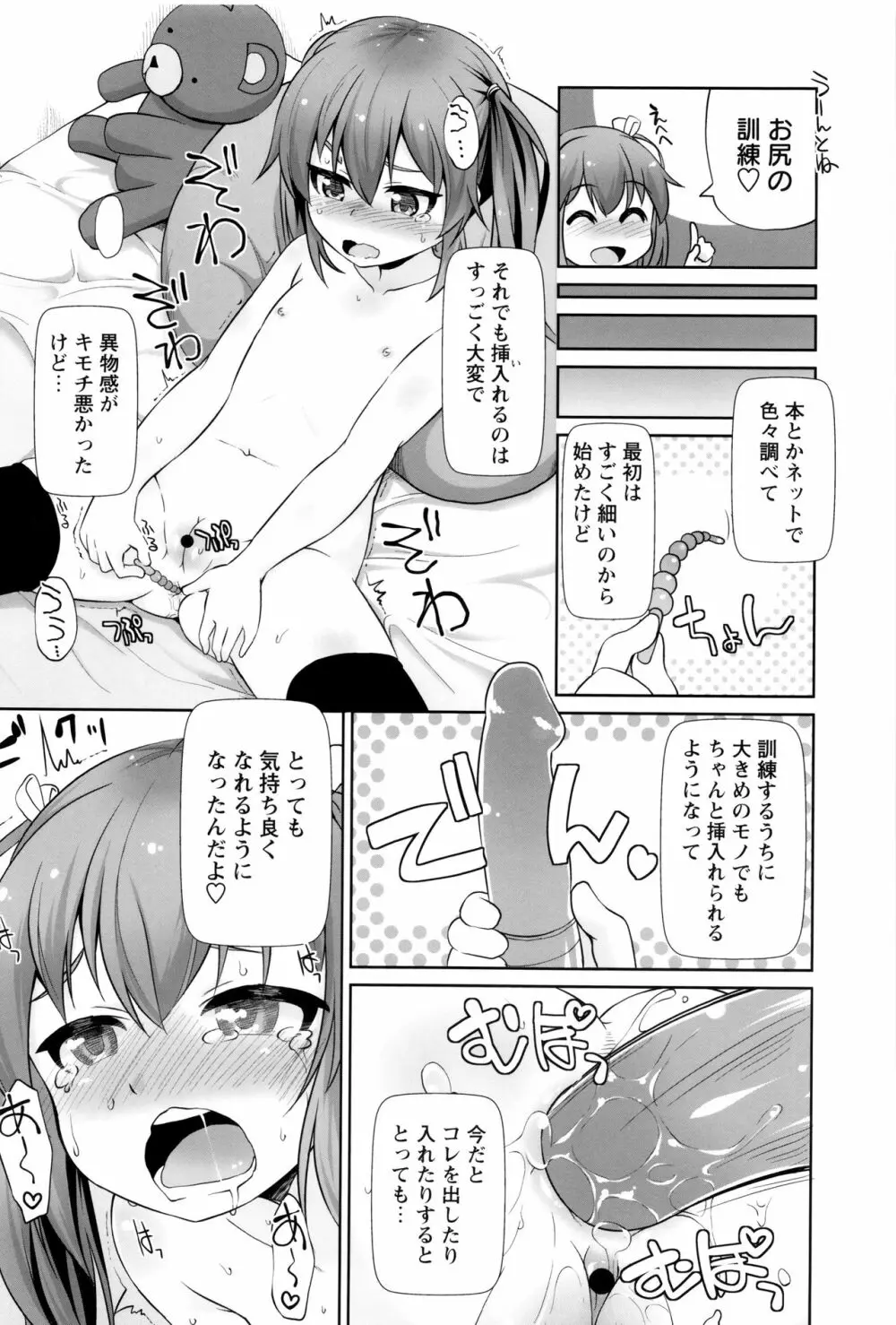 アナルはセックスに入りますか? Page.65