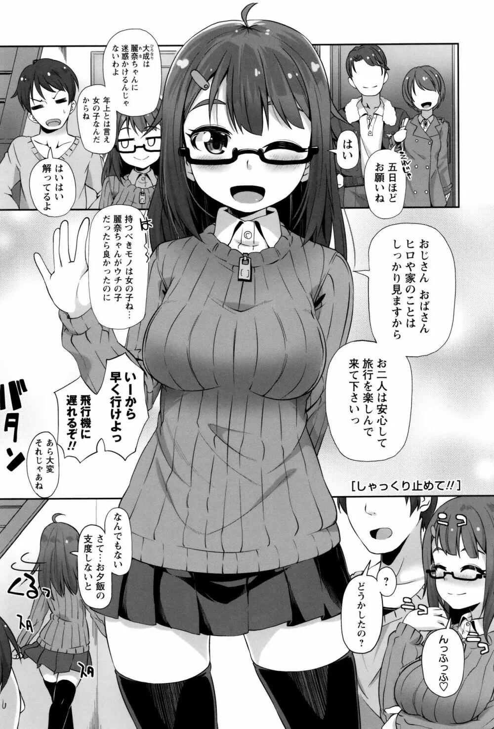 アナルはセックスに入りますか? Page.76