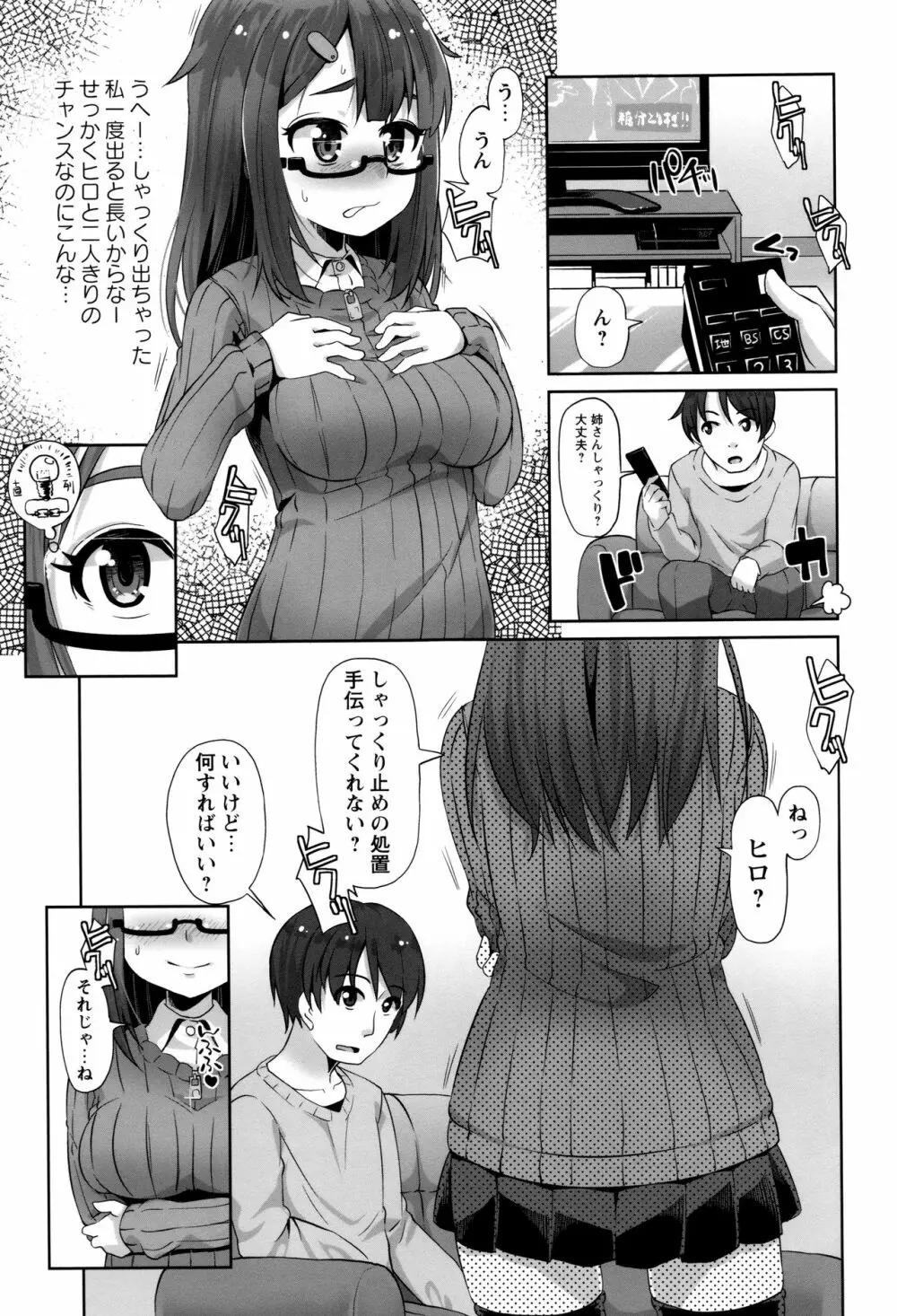 アナルはセックスに入りますか? Page.78