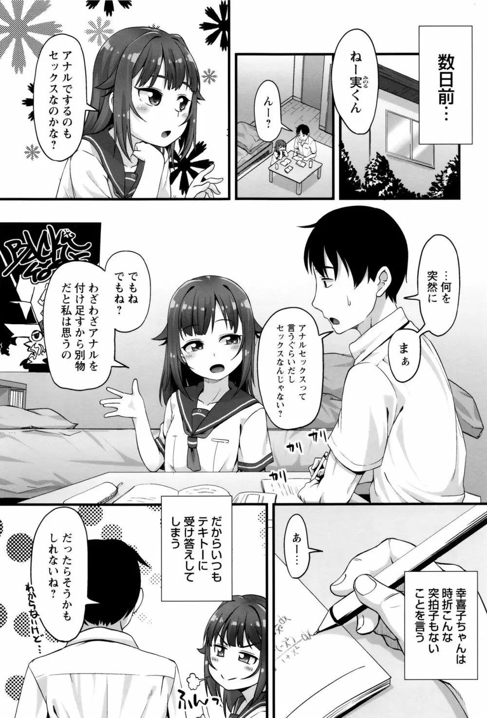 アナルはセックスに入りますか? Page.8