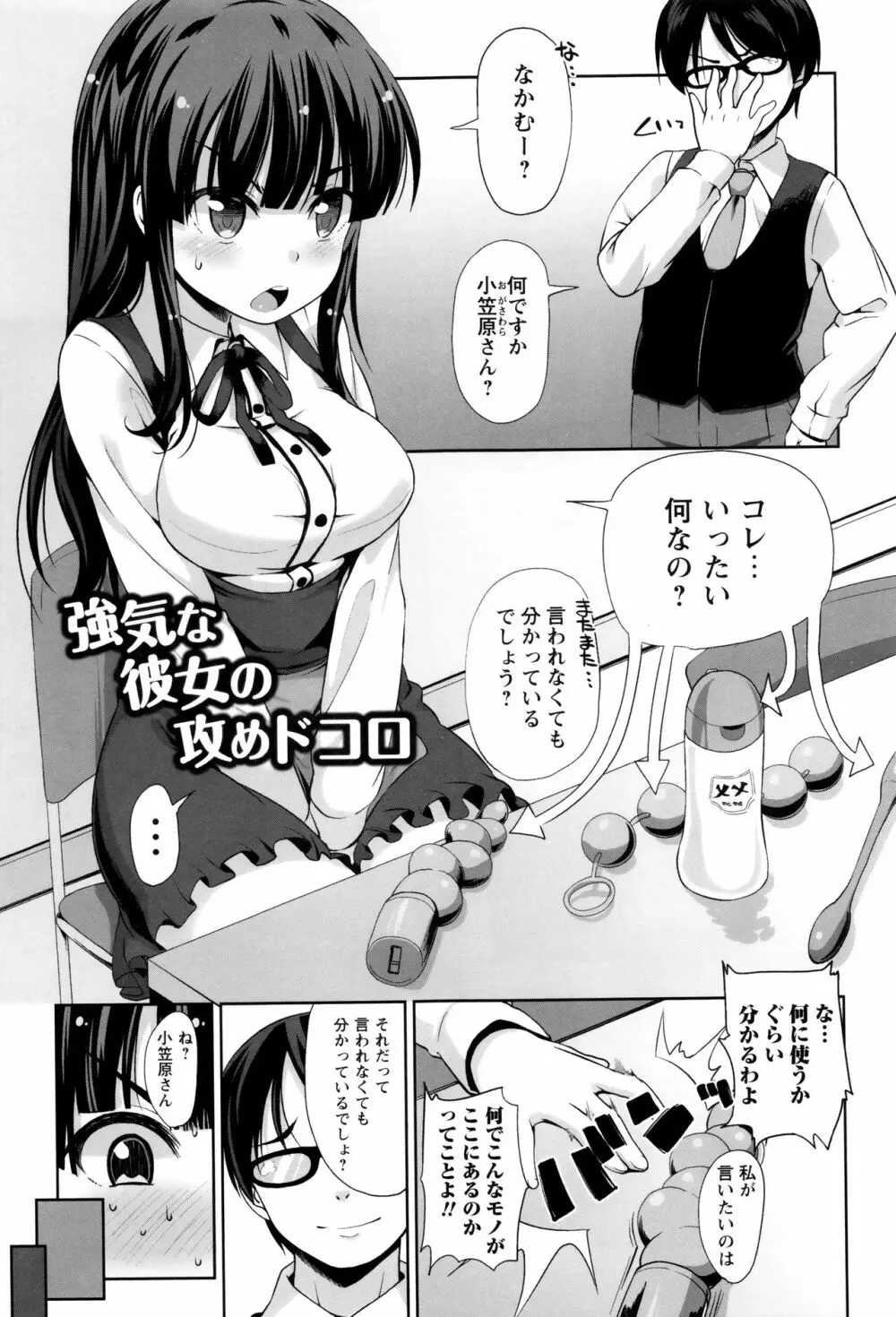 アナルはセックスに入りますか? Page.96