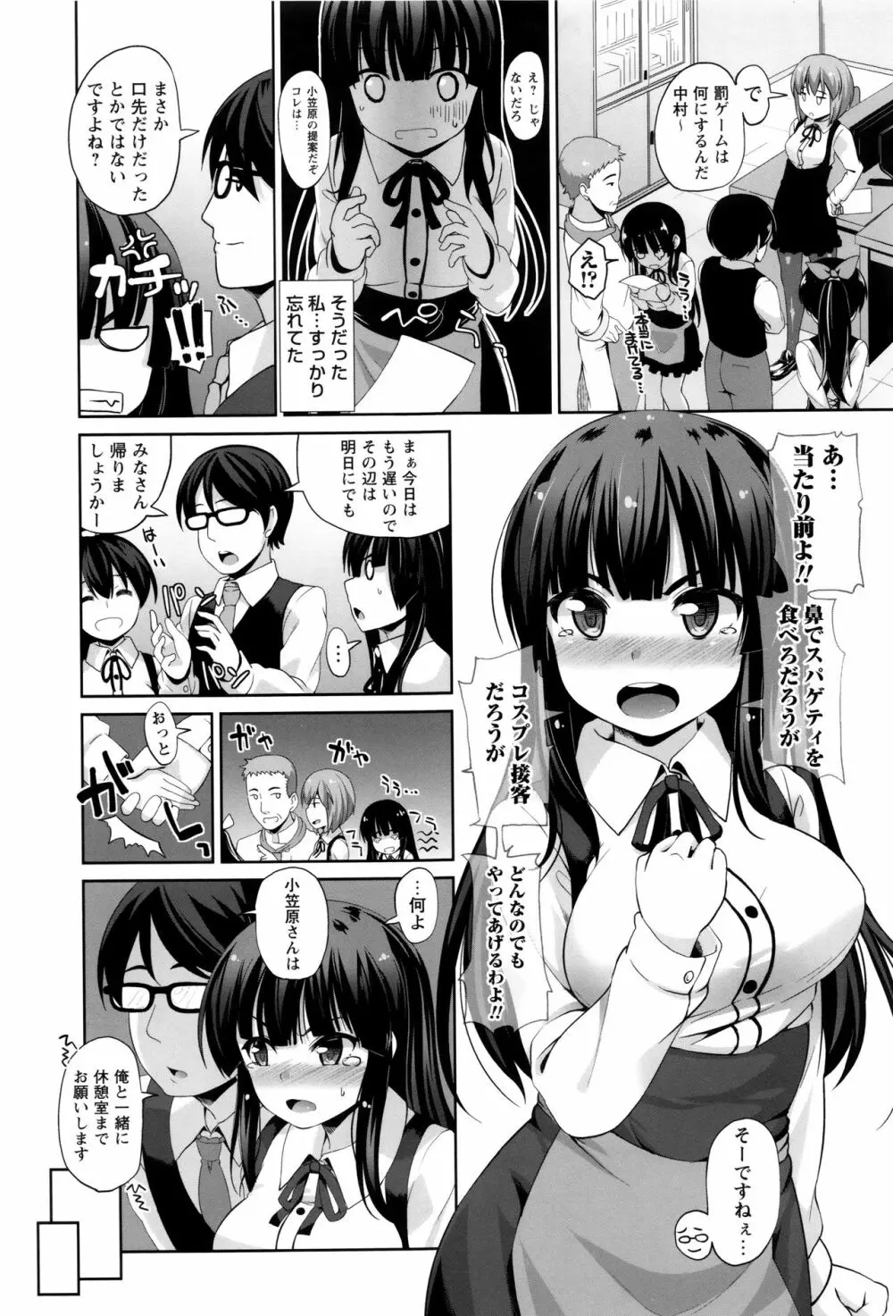 アナルはセックスに入りますか? Page.98