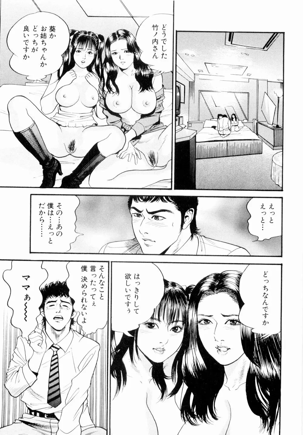 母娘どんぶりっ Page.107