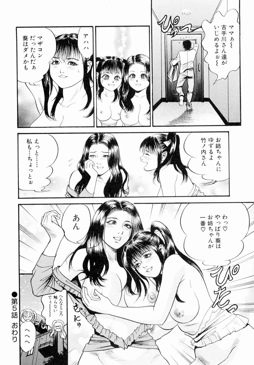 母娘どんぶりっ Page.108