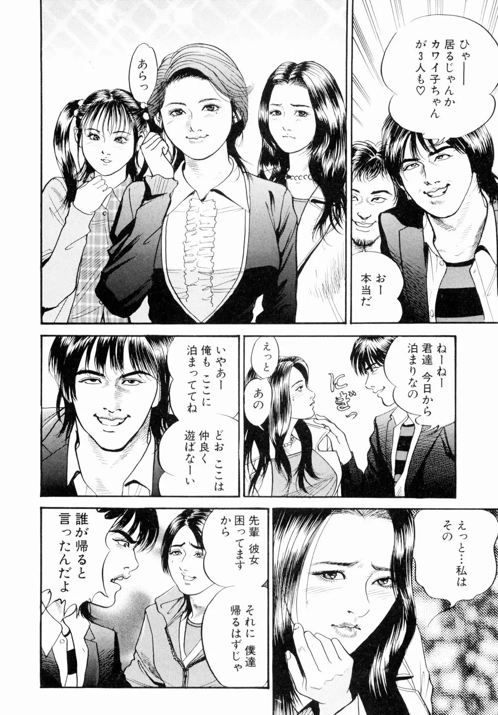 母娘どんぶりっ Page.112