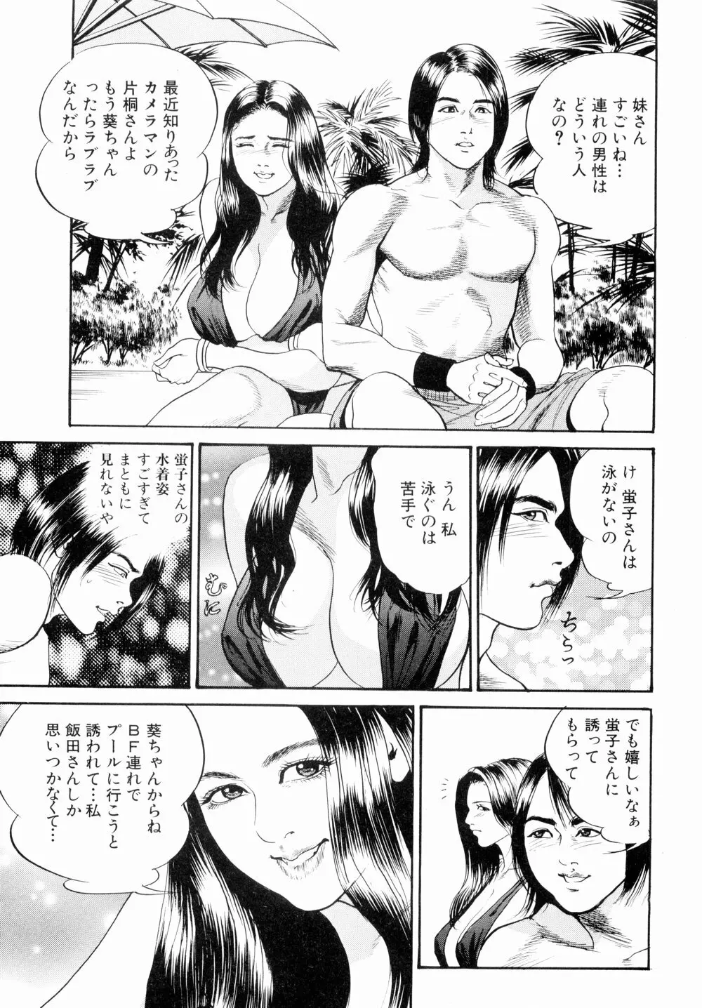 母娘どんぶりっ Page.153