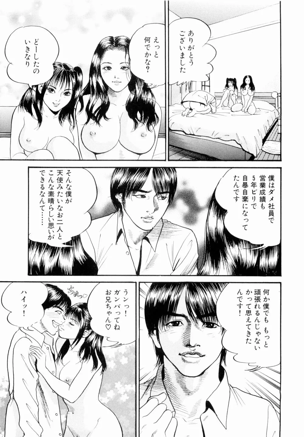 母娘どんぶりっ Page.47