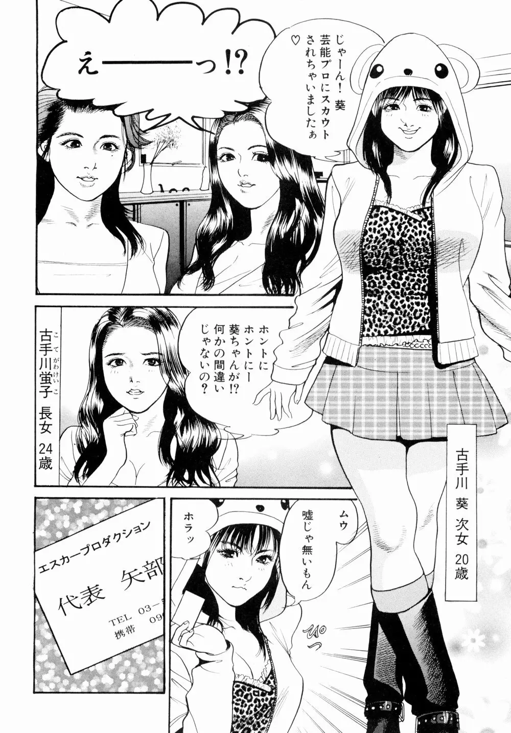 母娘どんぶりっ Page.50